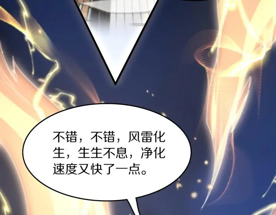 第108话 大潮之力净化尸丹 第82页