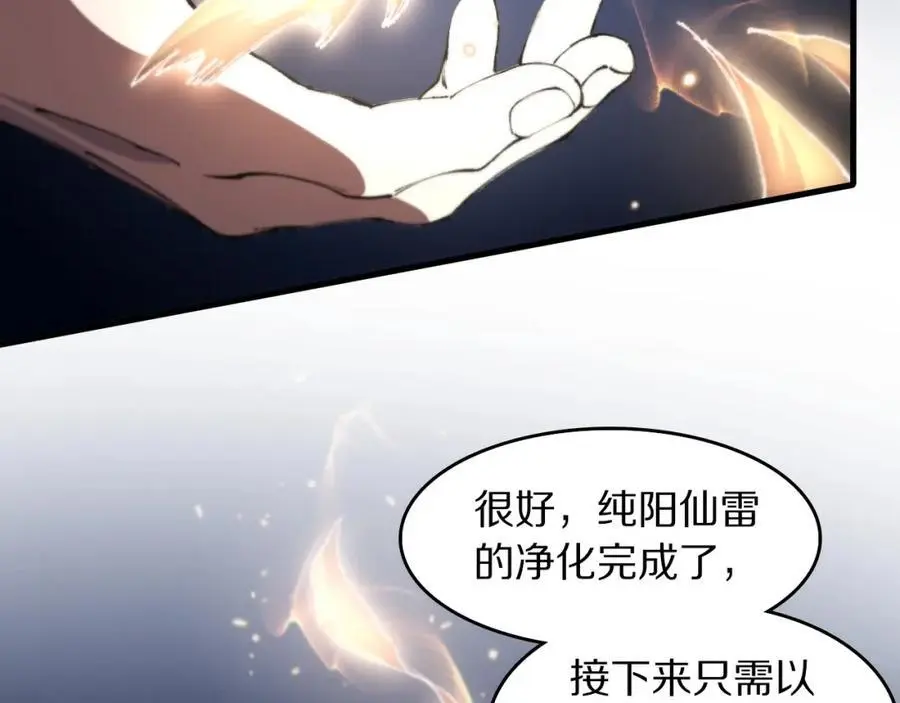 第108话 大潮之力净化尸丹 第87页