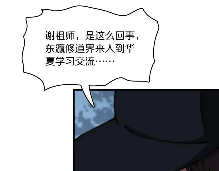 第108话 大潮之力净化尸丹 第114页