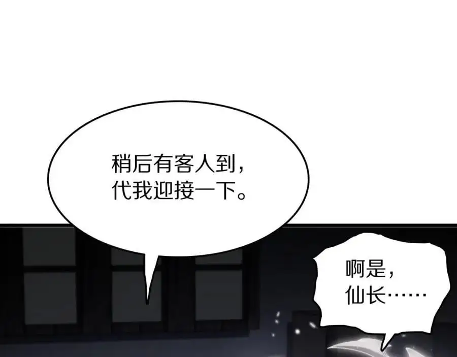 第108话 大潮之力净化尸丹 第123页