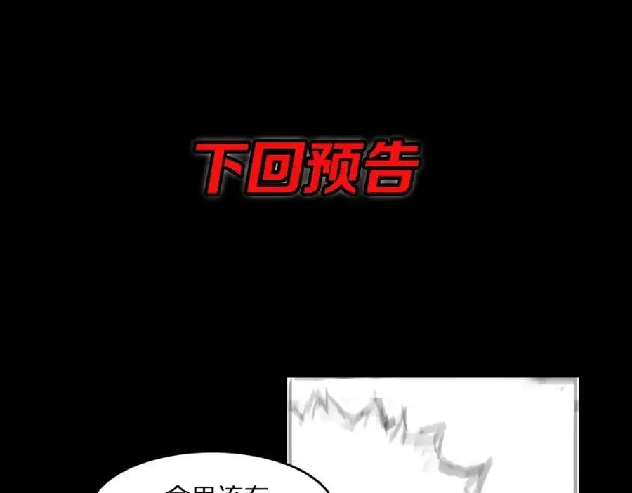 第108话 大潮之力净化尸丹 第134页