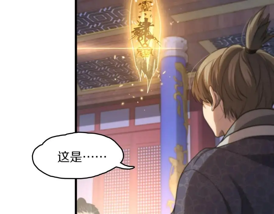 第112话 道门天下行走的敕令诏书 第7页