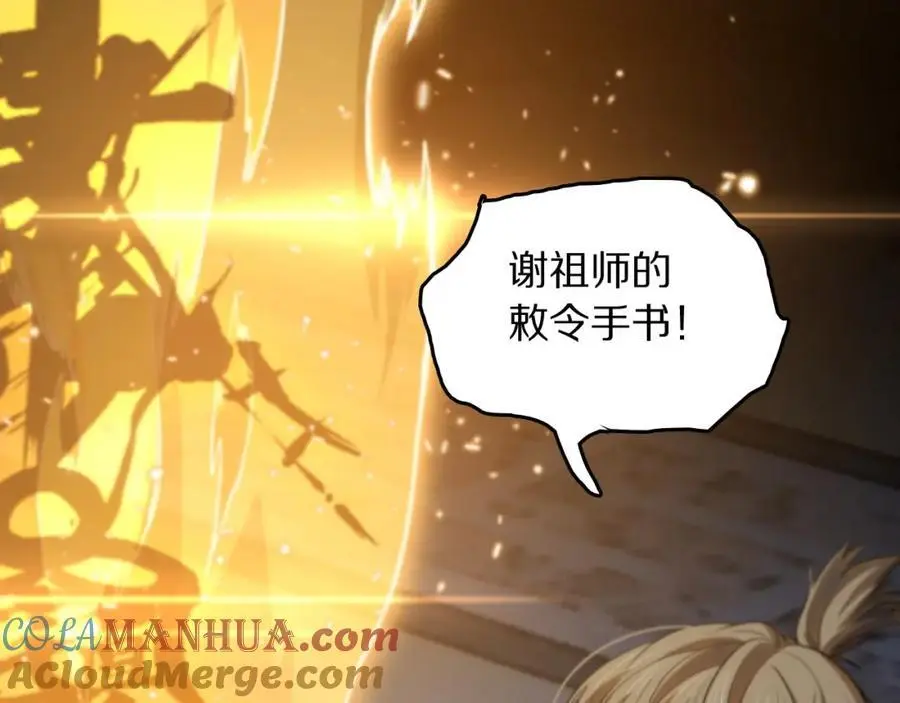 第112话 道门天下行走的敕令诏书 第9页