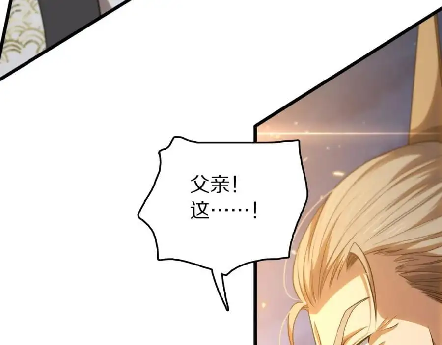 第112话 道门天下行走的敕令诏书 第14页