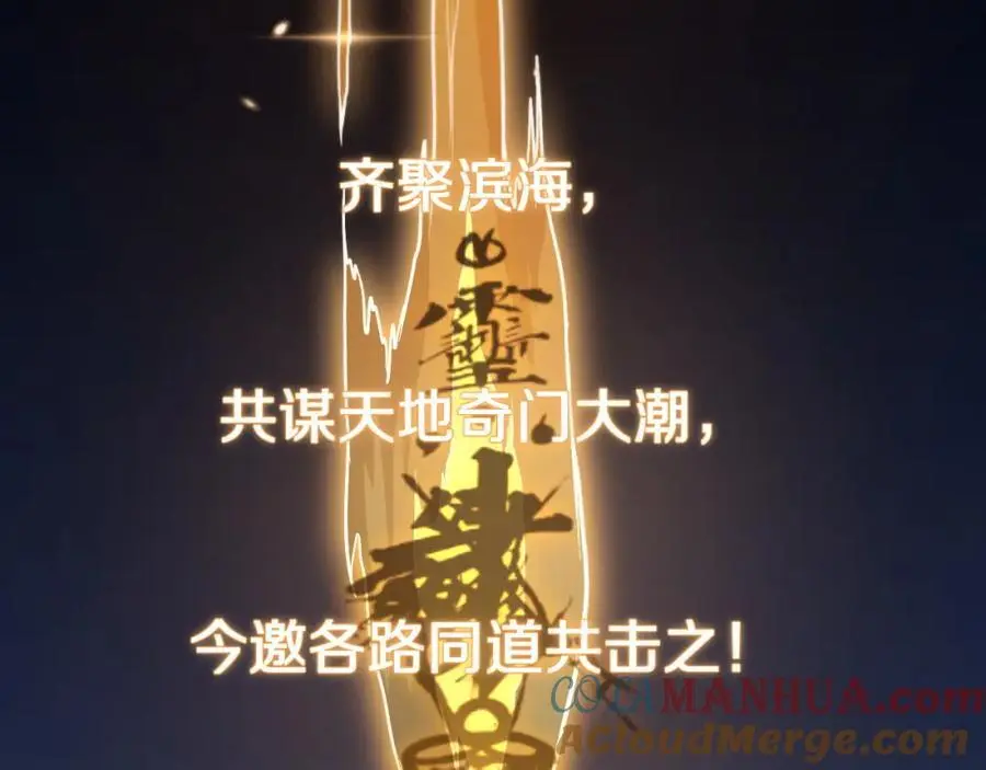 第112话 道门天下行走的敕令诏书 第21页