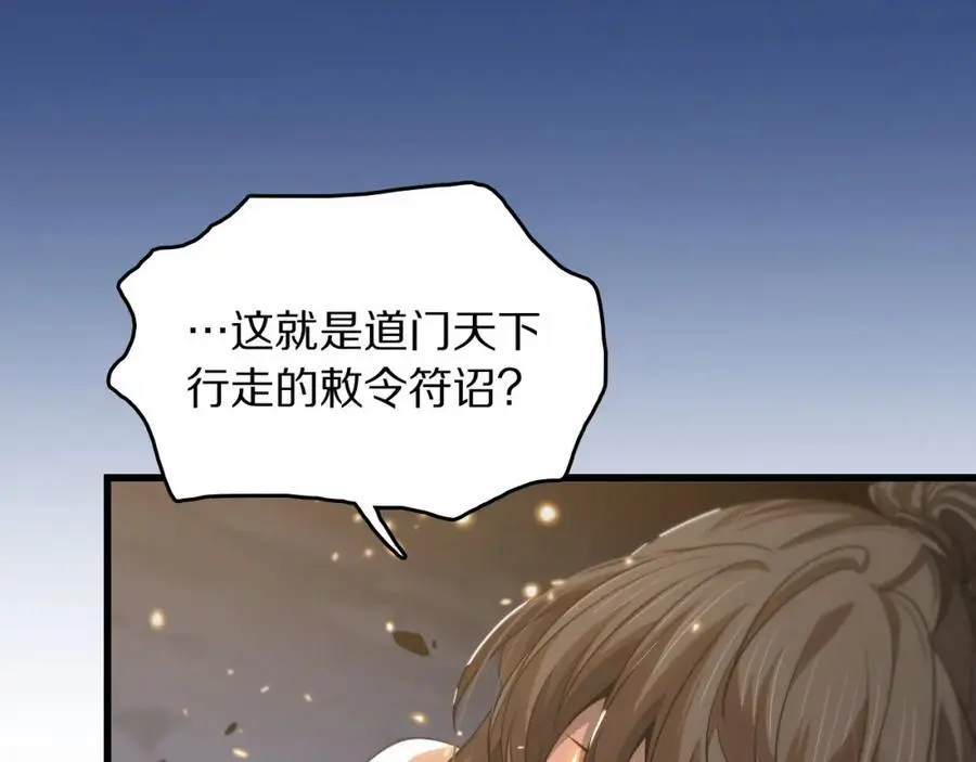 第112话 道门天下行走的敕令诏书 第23页