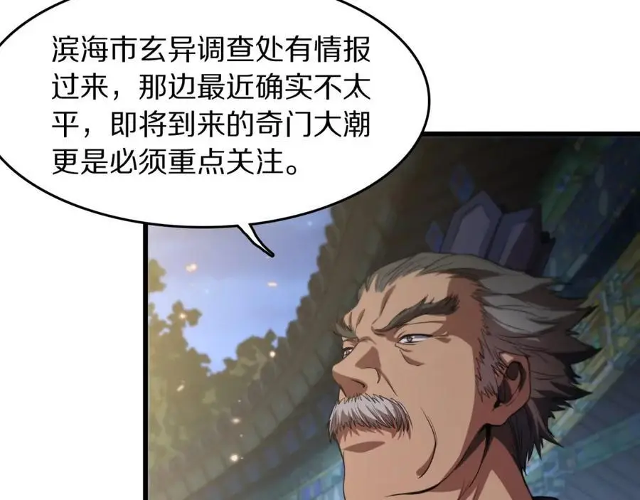第112话 道门天下行走的敕令诏书 第28页
