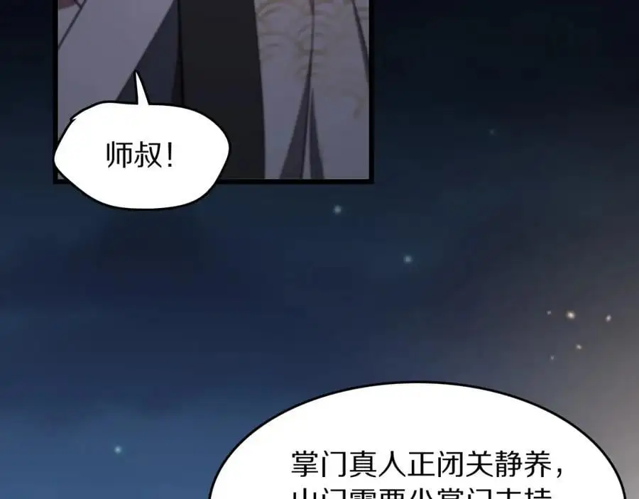 第112话 道门天下行走的敕令诏书 第34页