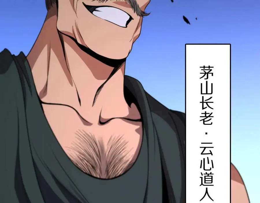 第112话 道门天下行走的敕令诏书 第51页
