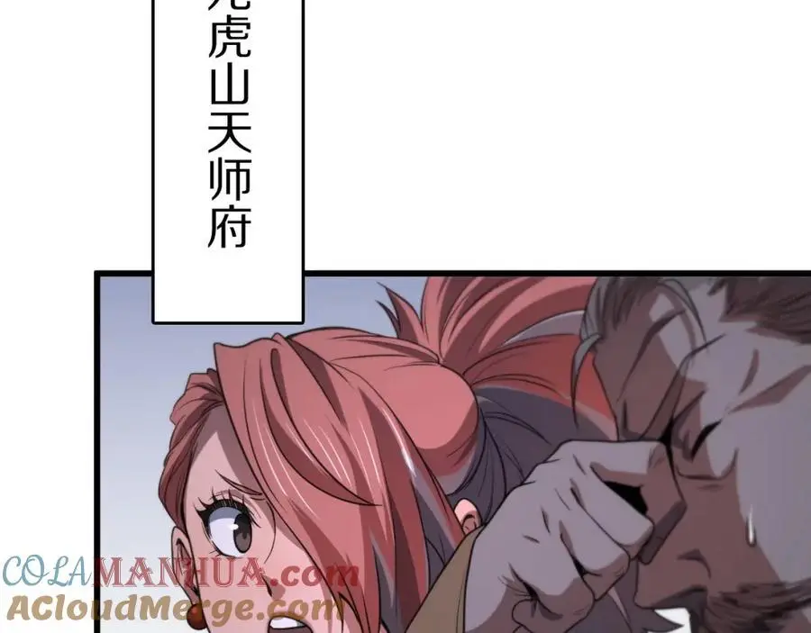 第112话 道门天下行走的敕令诏书 第53页