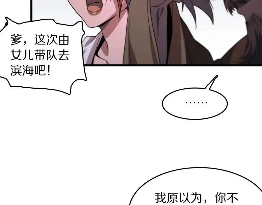 第112话 道门天下行走的敕令诏书 第54页