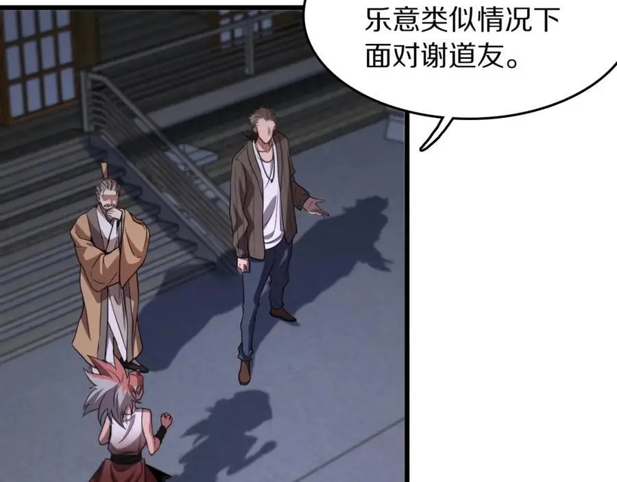 第112话 道门天下行走的敕令诏书 第55页