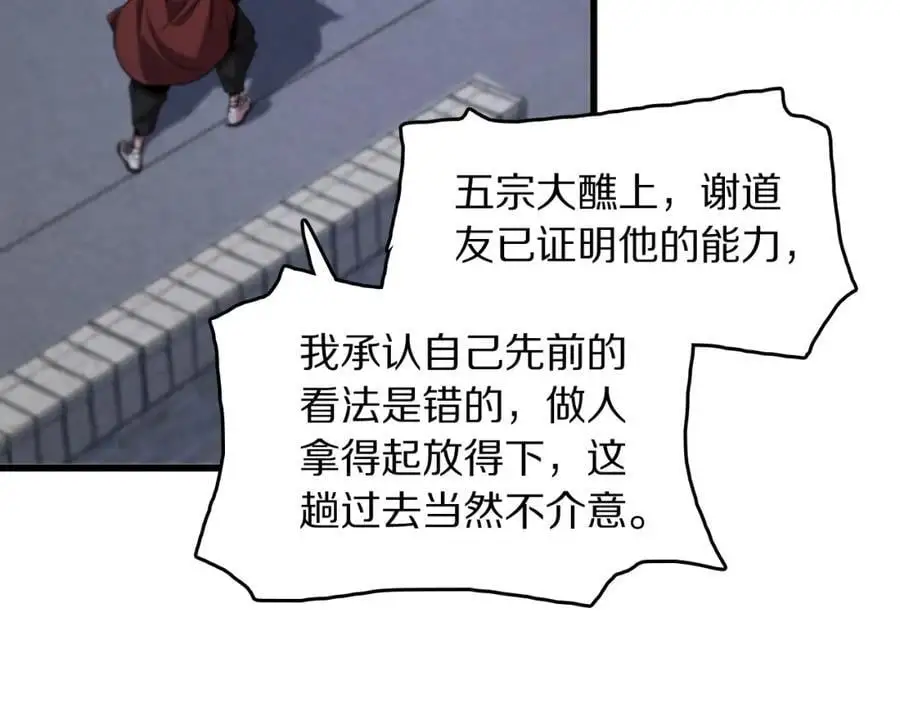 第112话 道门天下行走的敕令诏书 第56页