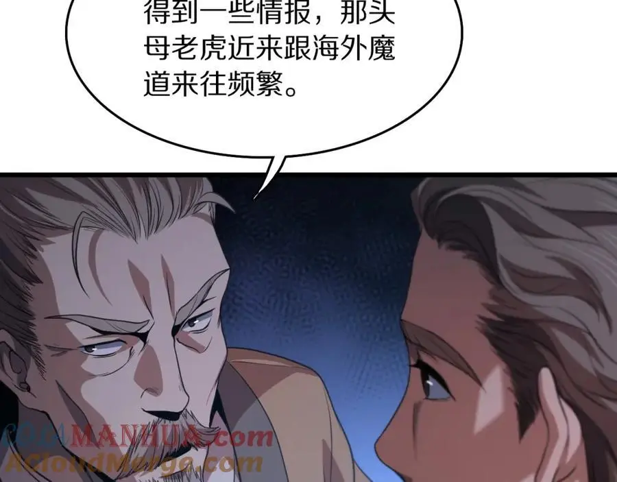 第112话 道门天下行走的敕令诏书 第61页