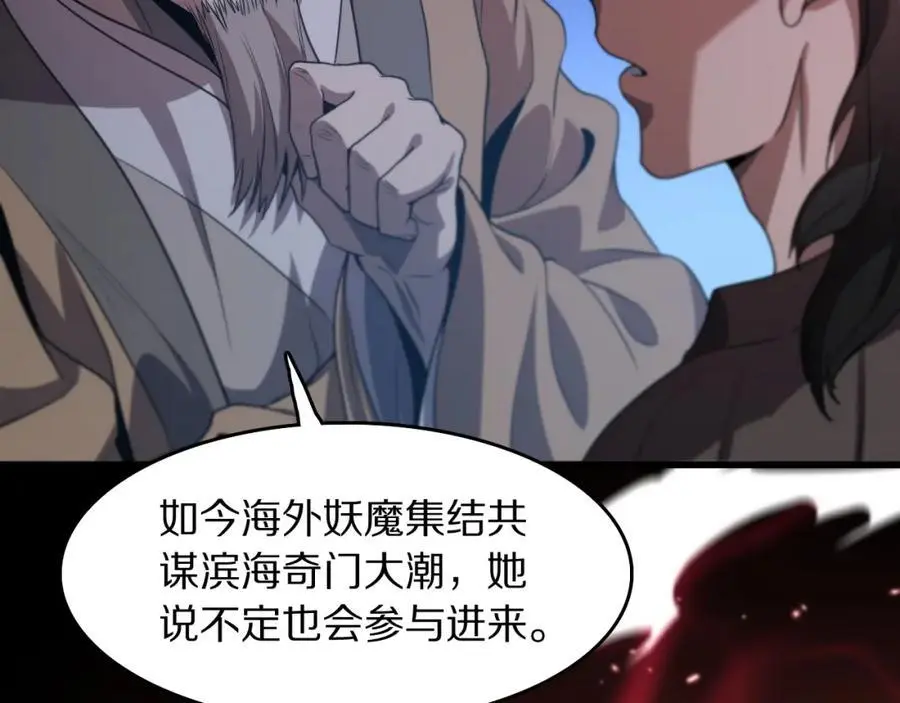 第112话 道门天下行走的敕令诏书 第62页