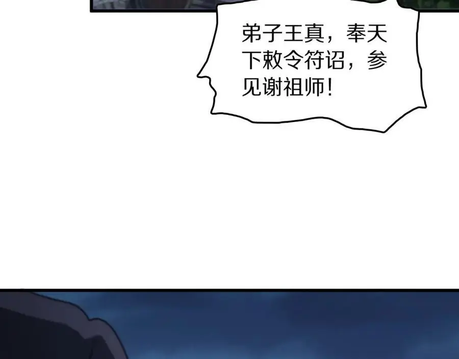 第112话 道门天下行走的敕令诏书 第72页