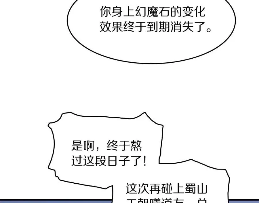 第112话 道门天下行走的敕令诏书 第74页