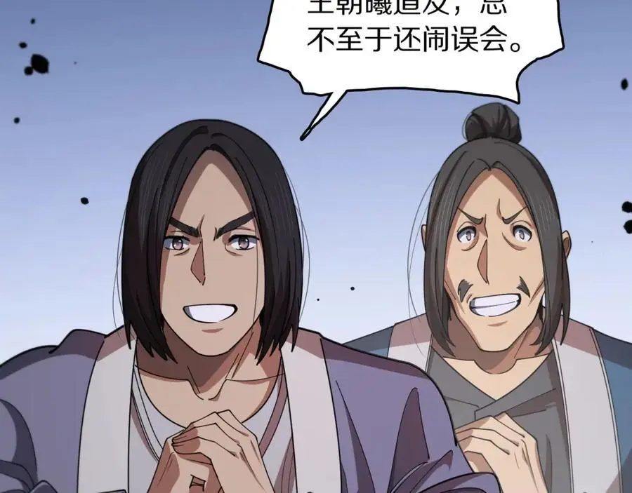 第112话 道门天下行走的敕令诏书 第75页