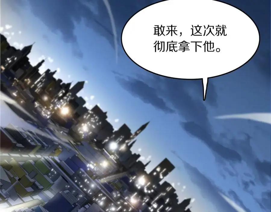 第112话 道门天下行走的敕令诏书 第92页