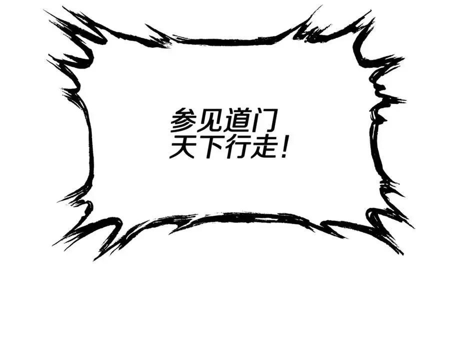 第112话 道门天下行走的敕令诏书 第95页