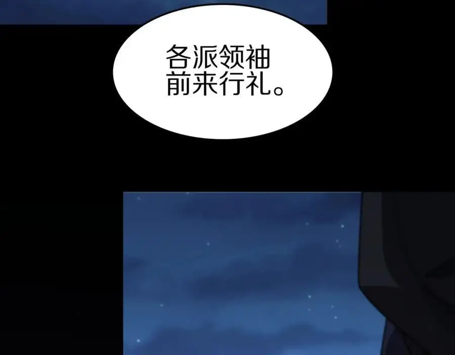 第112话 道门天下行走的敕令诏书 第118页