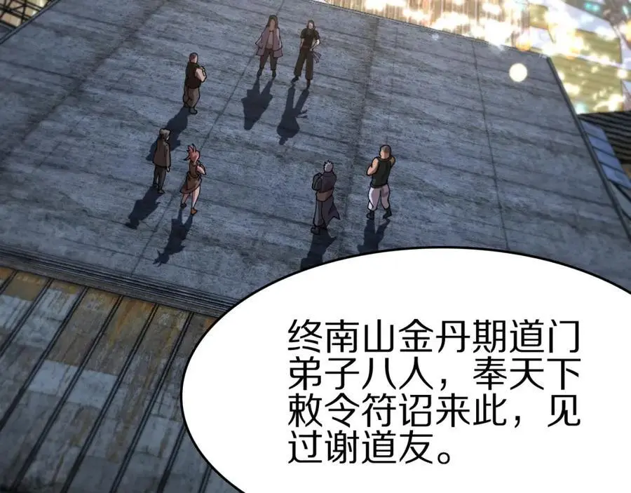 第112话 道门天下行走的敕令诏书 第123页