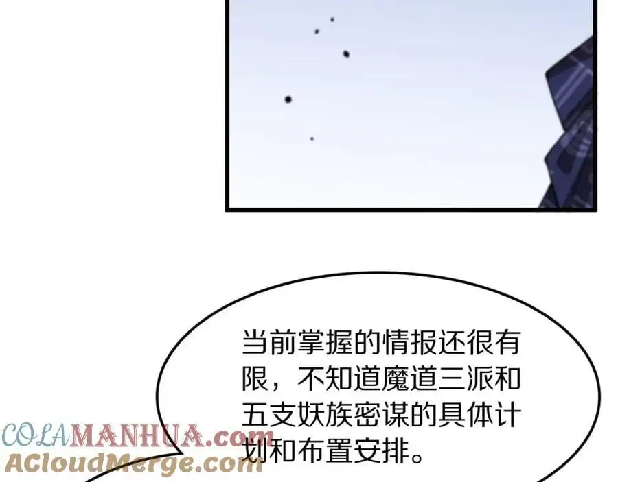 第112话 道门天下行走的敕令诏书 第129页