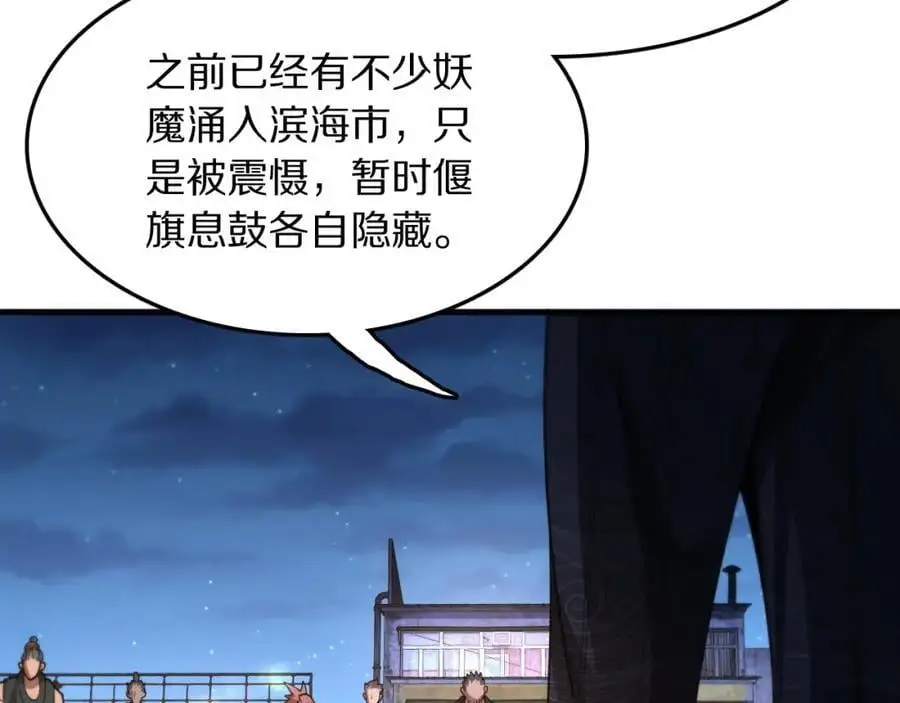 第112话 道门天下行走的敕令诏书 第130页