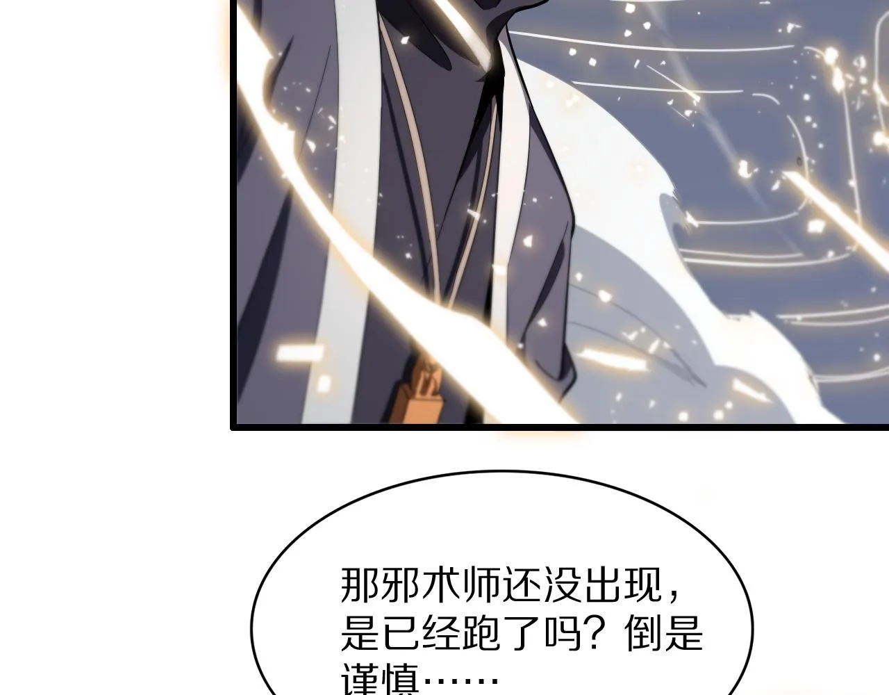 第27话 地法封邪 第120页