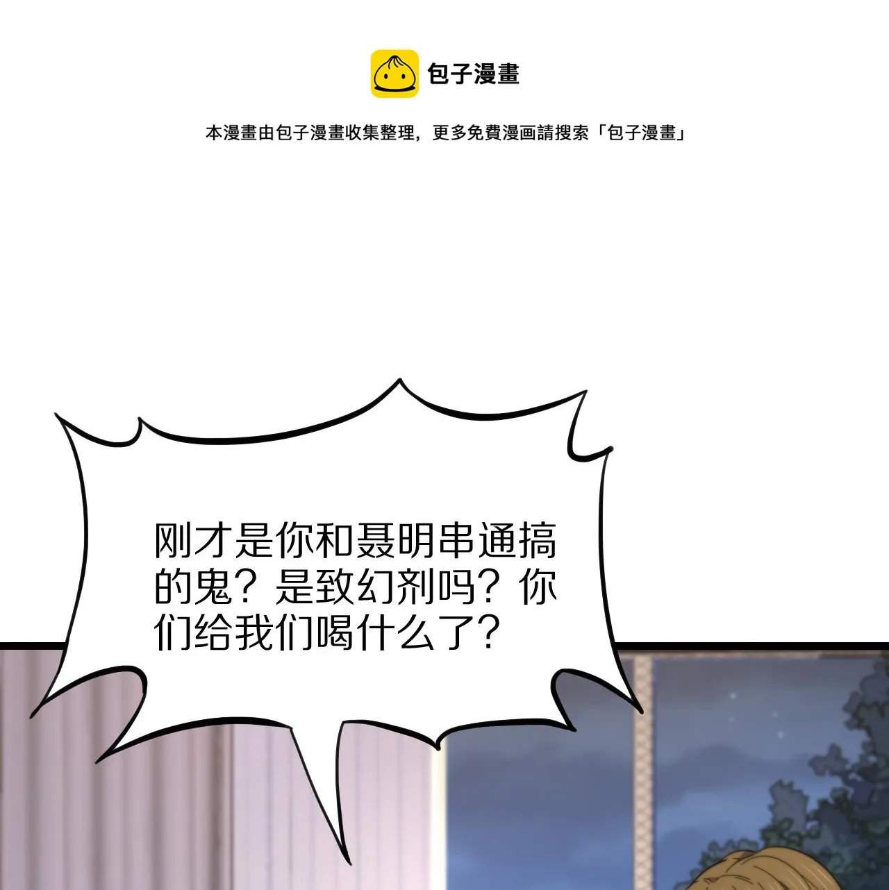 第26话 追踪道姑 第5页