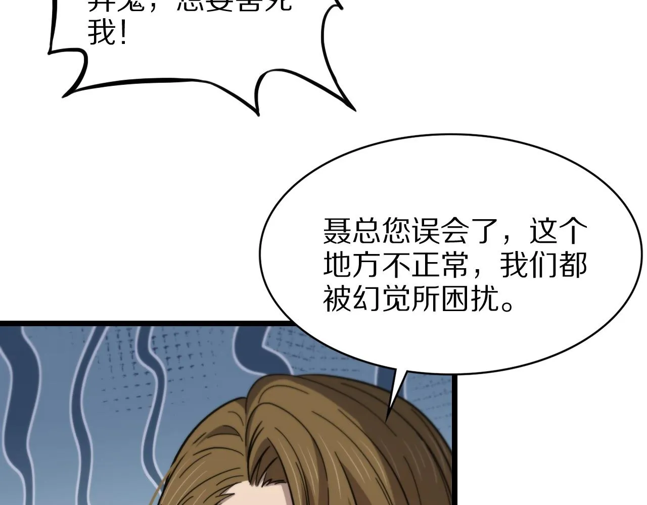 第26话 追踪道姑 第10页