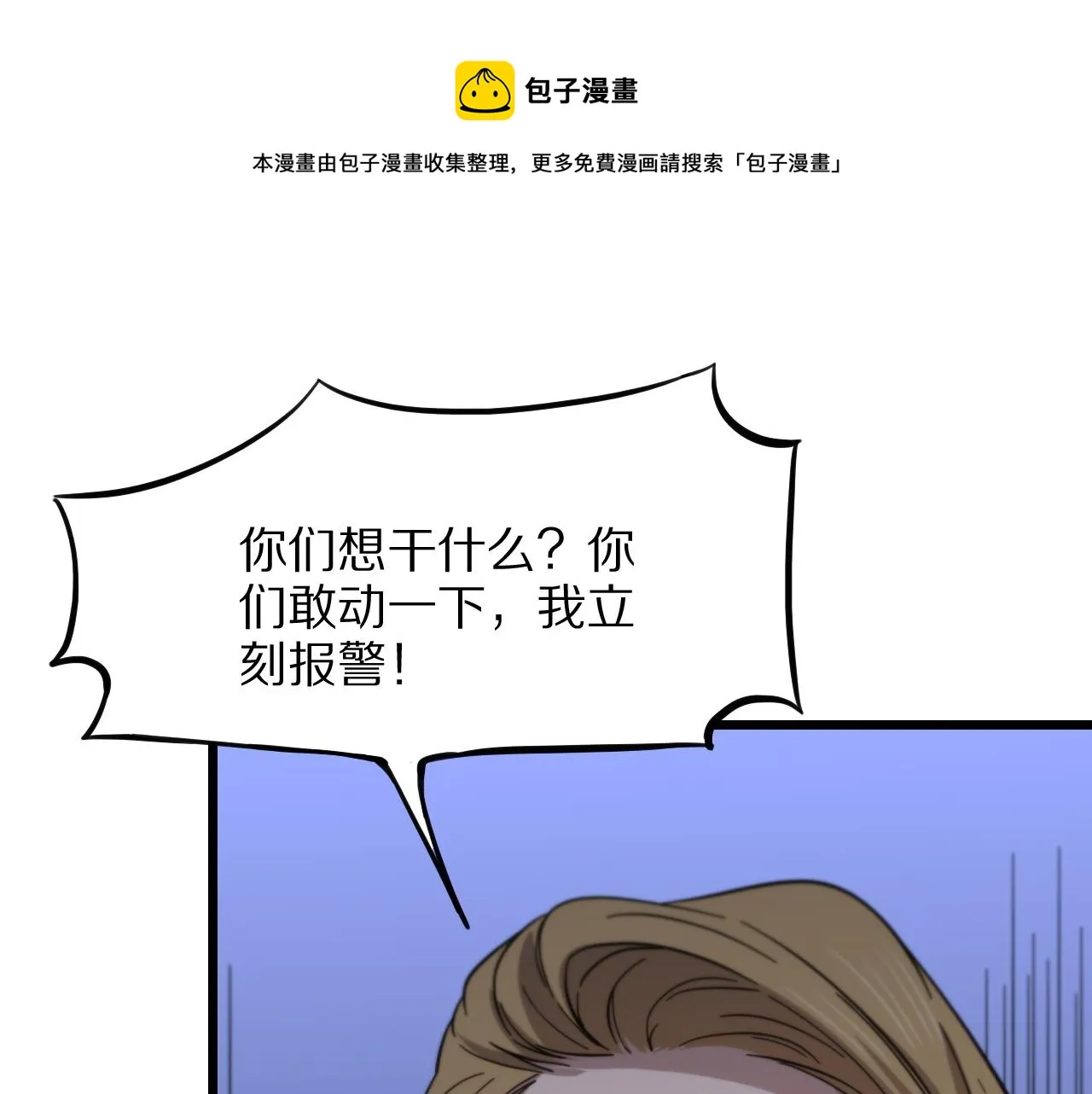 第26话 追踪道姑 第17页