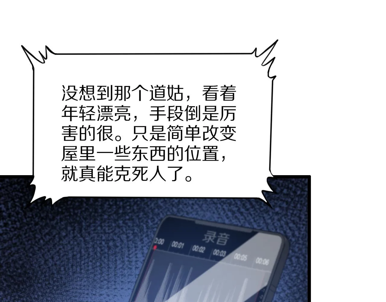 第26话 追踪道姑 第22页