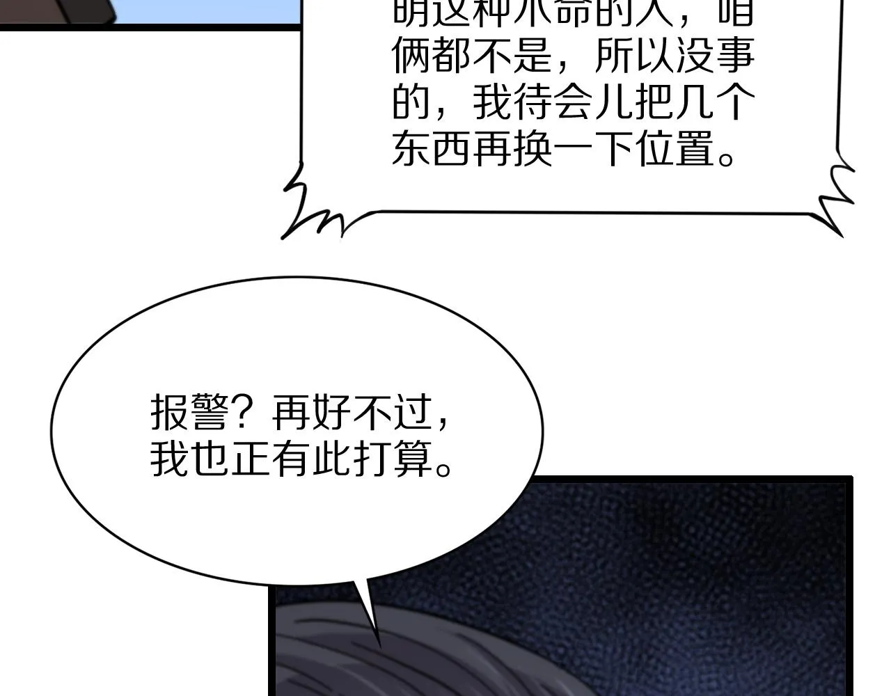 第26话 追踪道姑 第24页