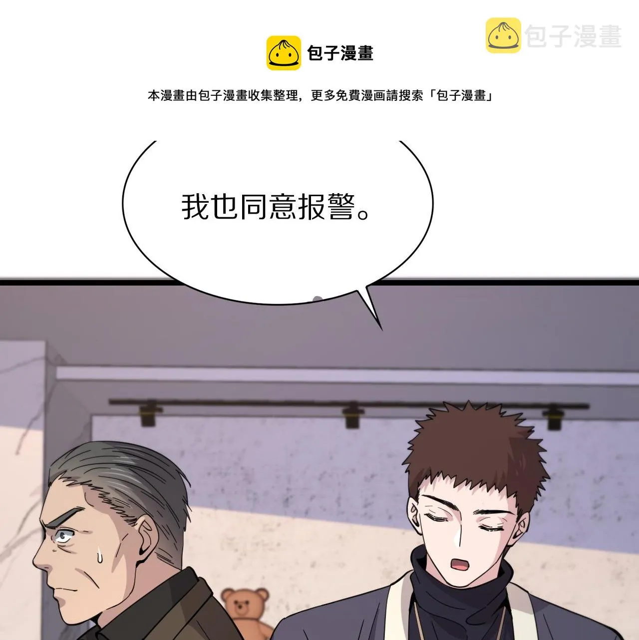 第26话 追踪道姑 第29页