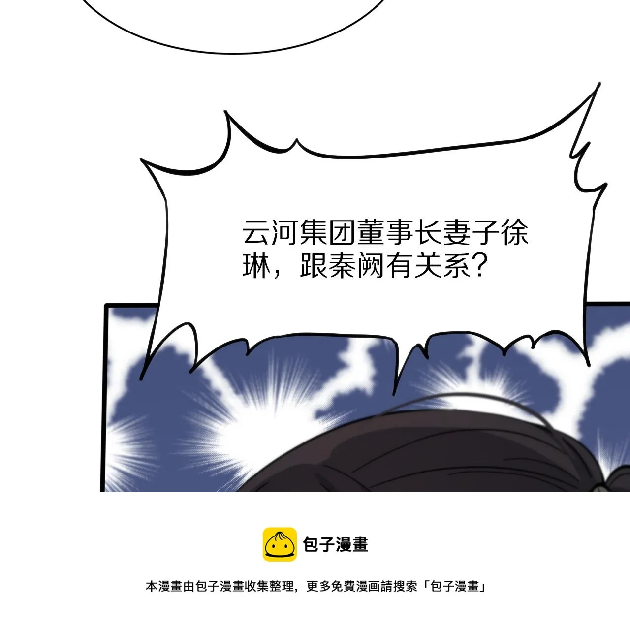 第26话 追踪道姑 第33页