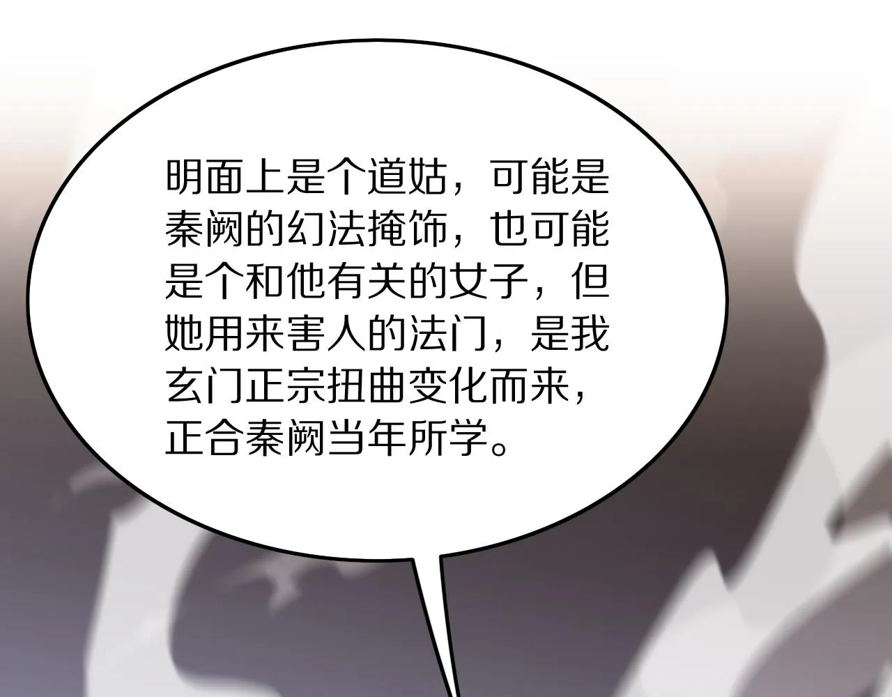第26话 追踪道姑 第36页