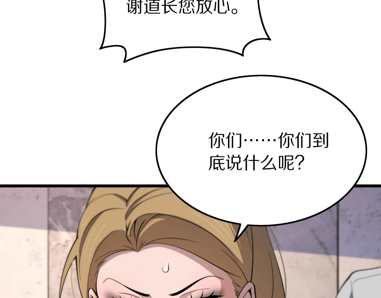 第26话 追踪道姑 第44页