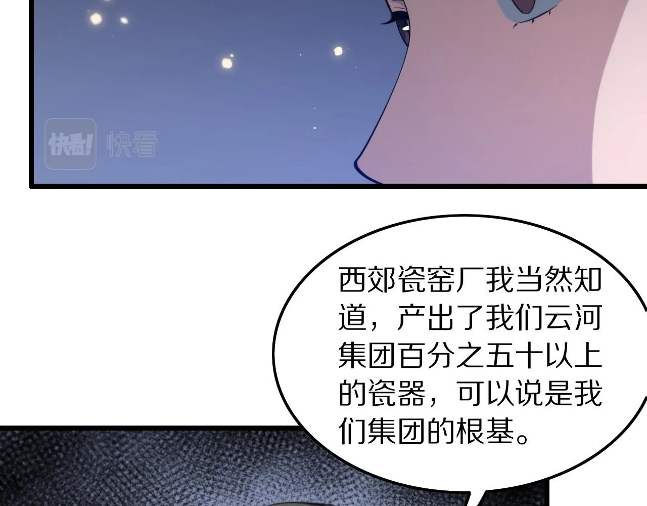第26话 追踪道姑 第78页
