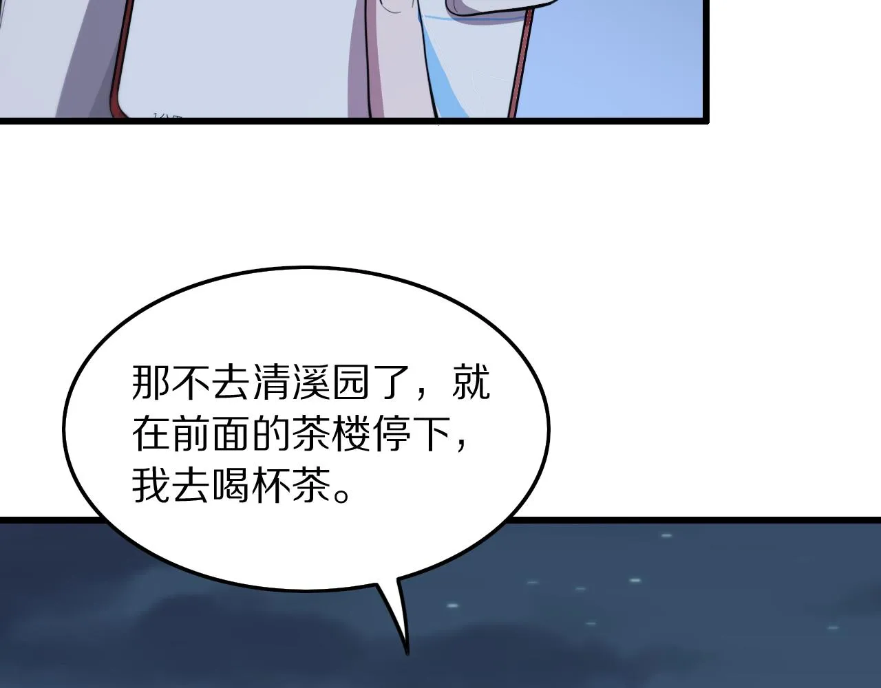 第26话 追踪道姑 第106页