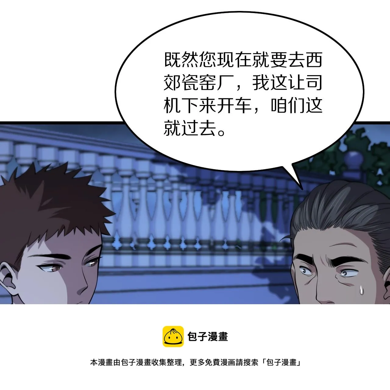 第26话 追踪道姑 第149页