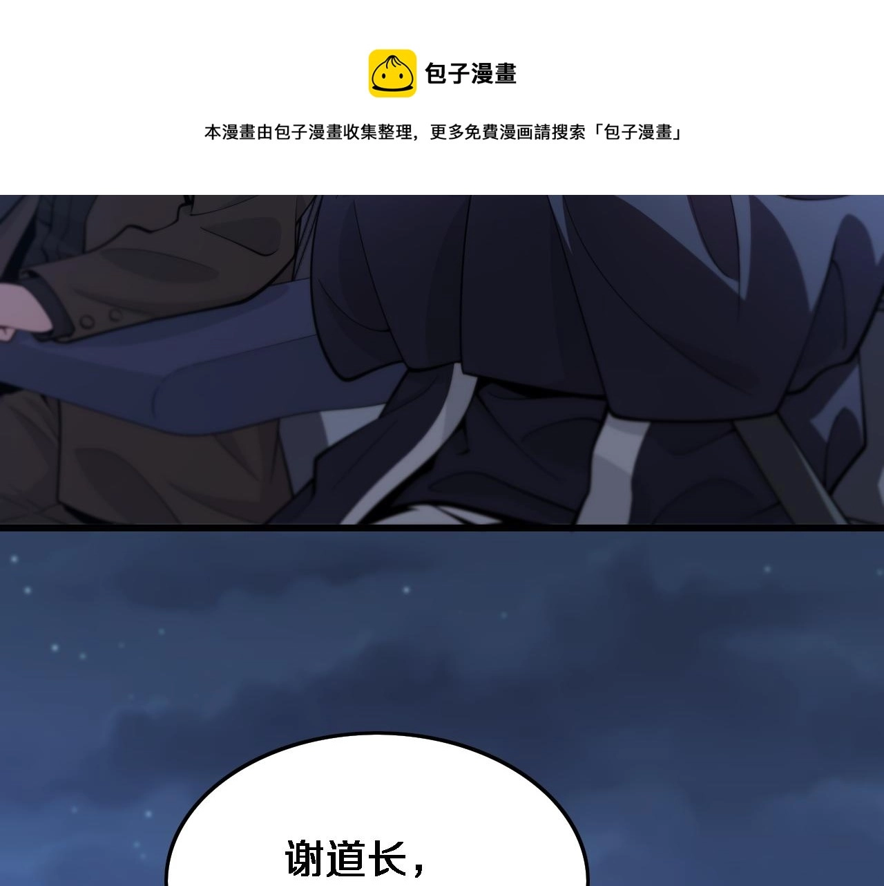 第25话 蛇蝎女人 第9页