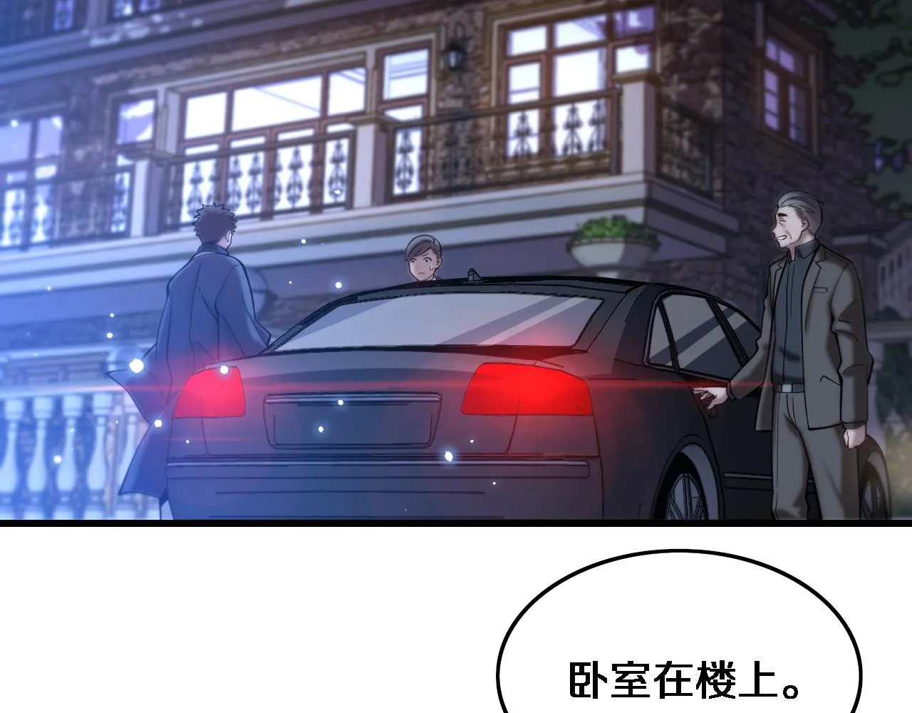 第25话 蛇蝎女人 第11页