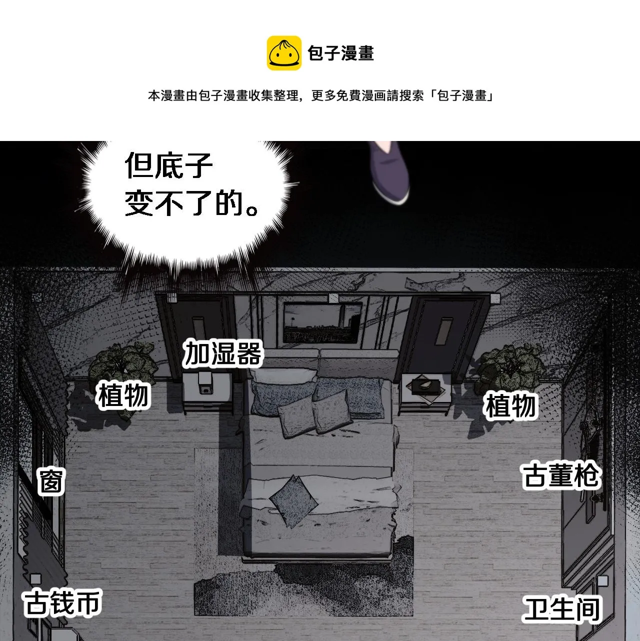 第25话 蛇蝎女人 第25页