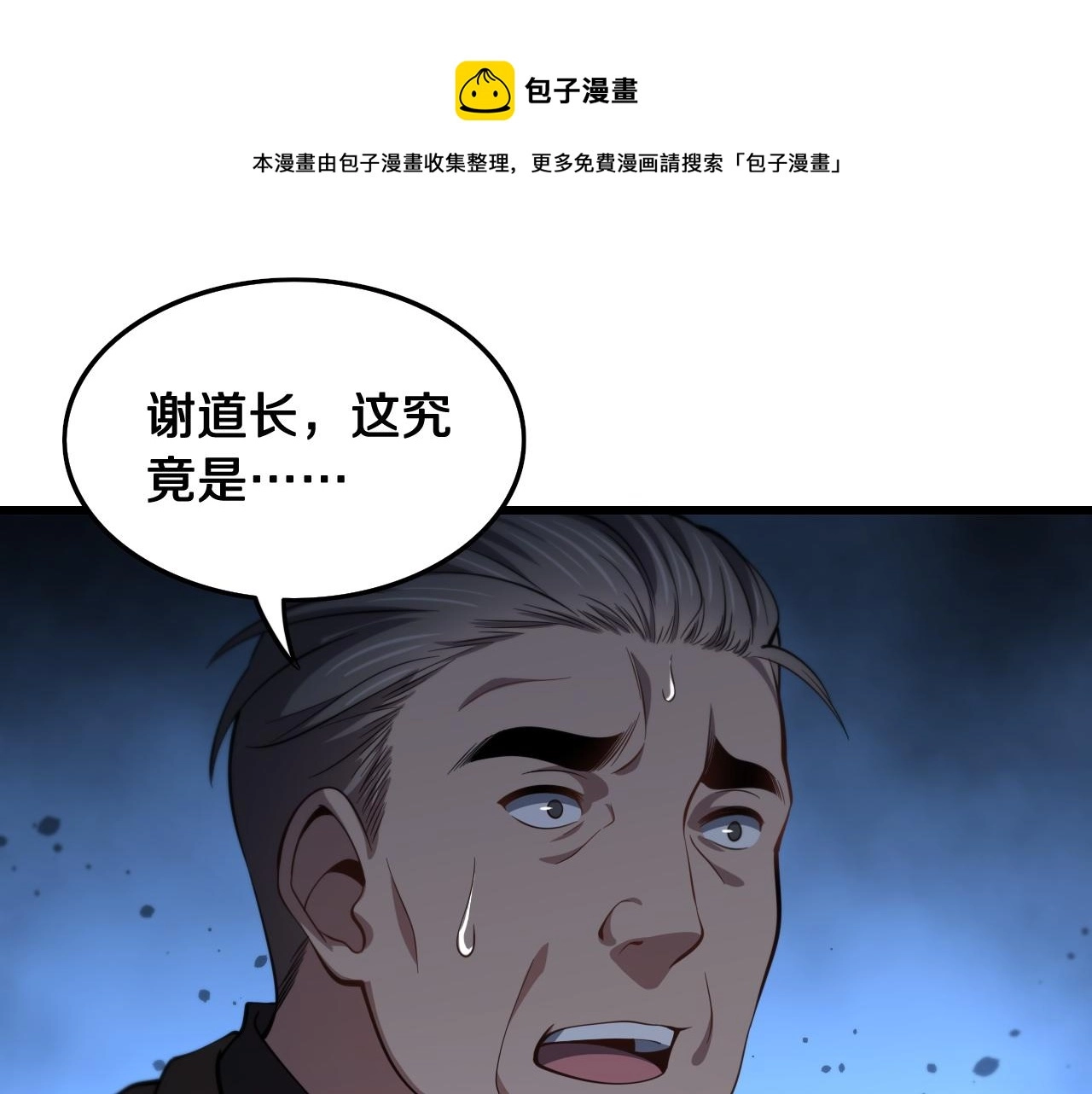 第25话 蛇蝎女人 第53页
