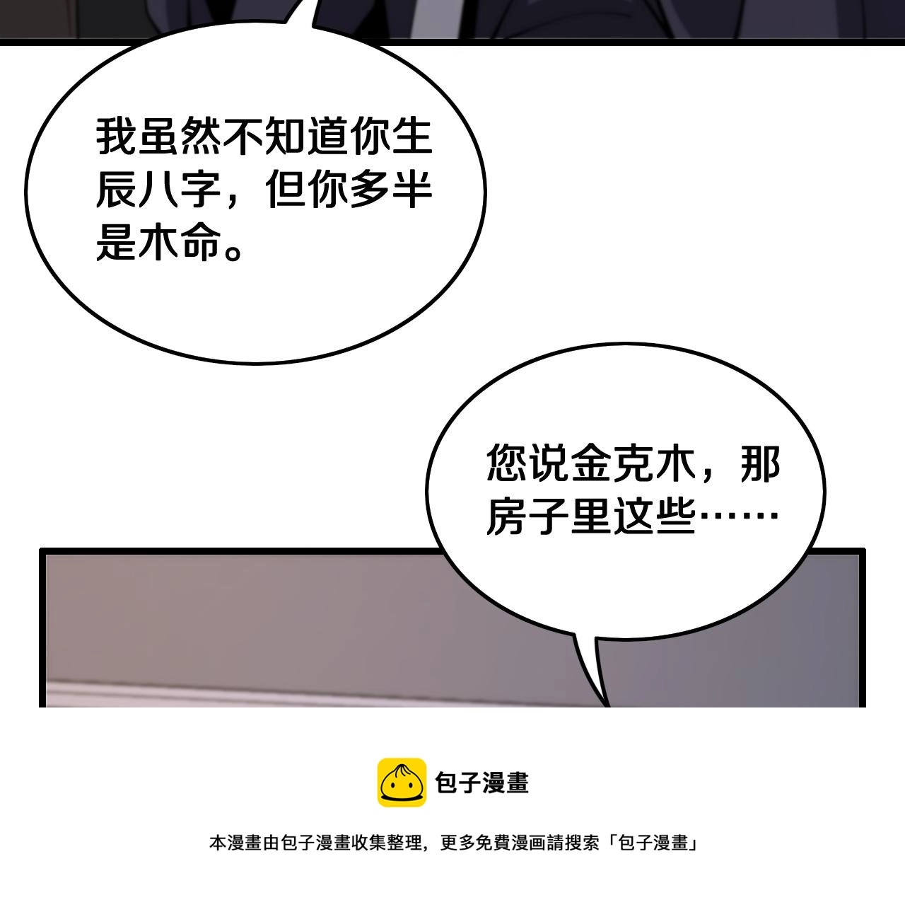 第25话 蛇蝎女人 第57页