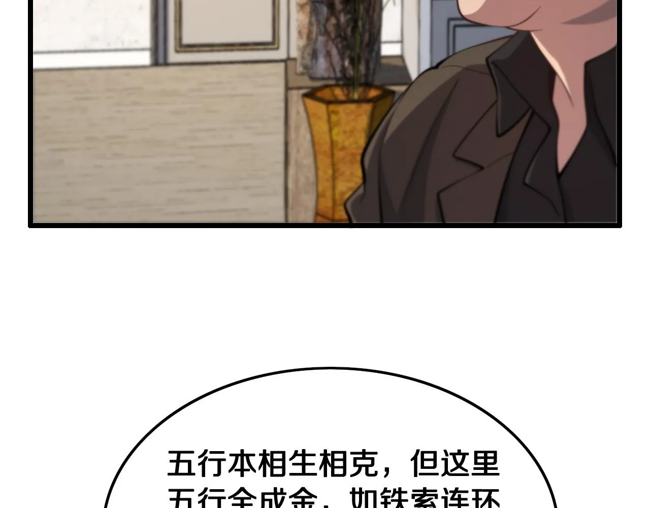 第25话 蛇蝎女人 第59页