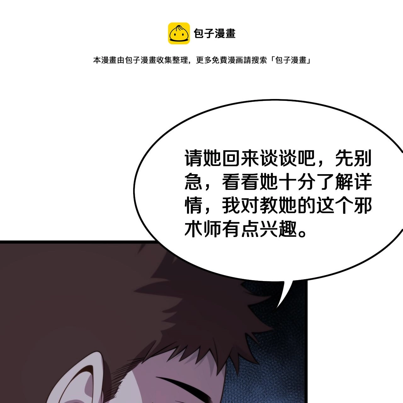 第25话 蛇蝎女人 第65页