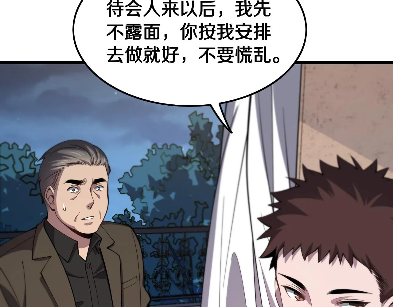第25话 蛇蝎女人 第71页