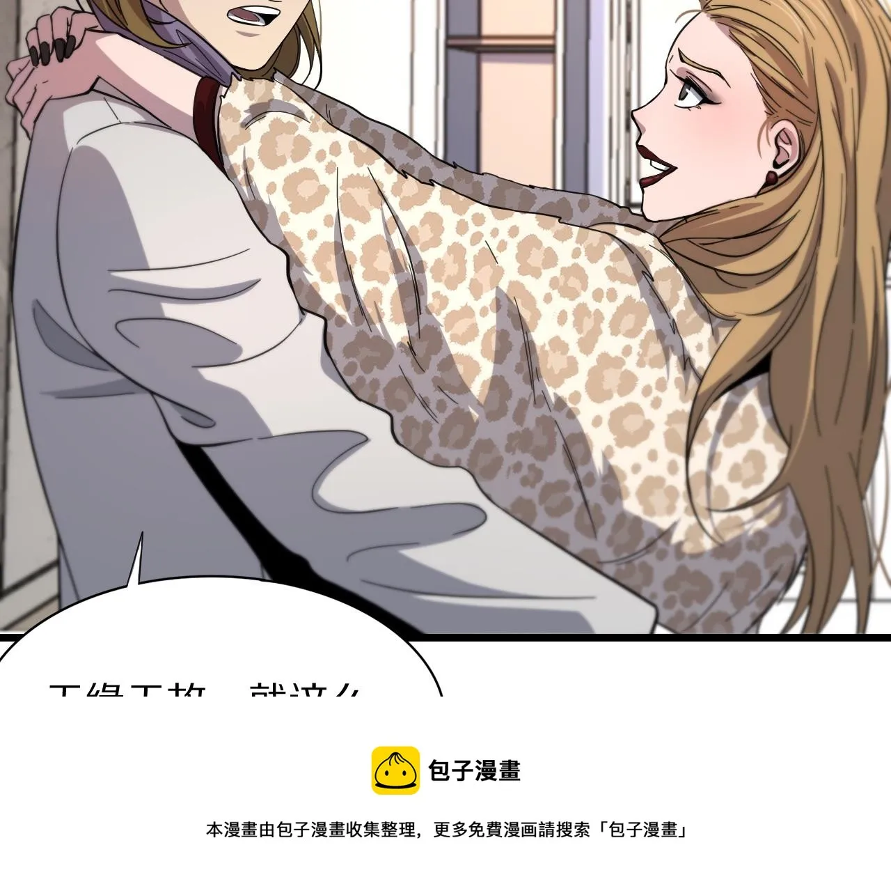 第25话 蛇蝎女人 第117页